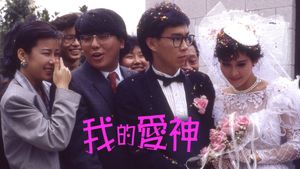Wo de ai shen's poster
