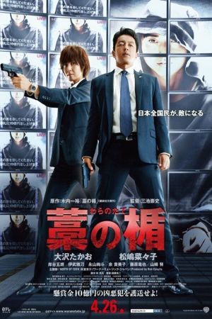 Shield of Straw's poster