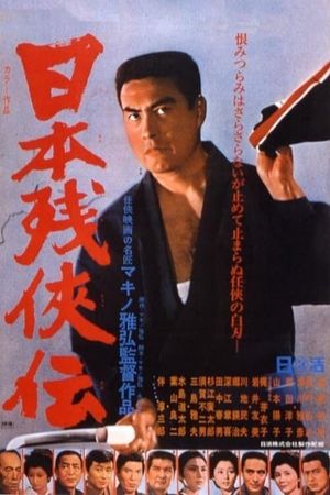 Nihon zan kyôsen's poster