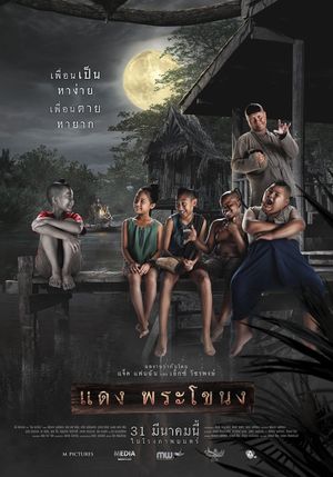 Daeng Phra Khanong's poster