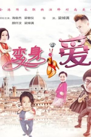 Bian shen ai's poster