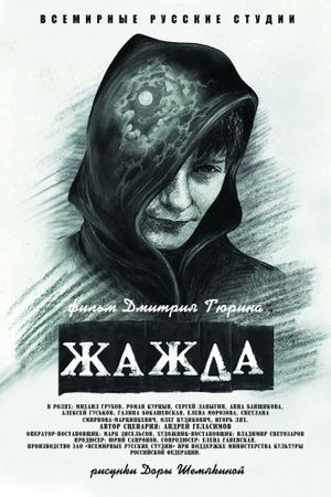 Zhazhda's poster