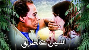 Etnen Ala El Tareeq's poster