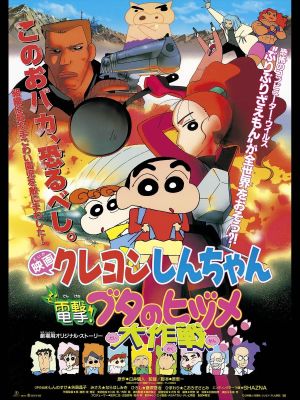 Crayon Shin-chan: Blitzkrieg! Pig's Hoof's Secret Mission's poster