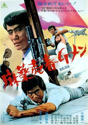 A Narcotics Agent's Ballad's poster
