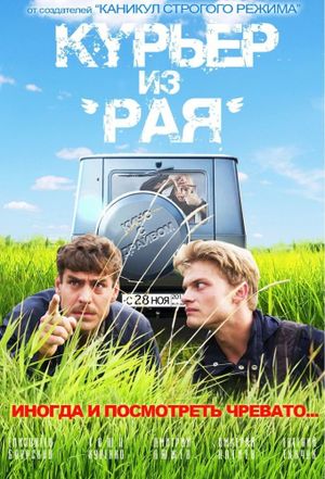 Kurer iz 'Raya''s poster