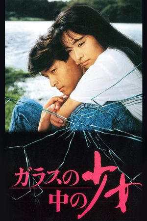 Garasu no naka no sho-jo's poster