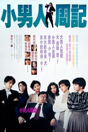 The Yuppie Fantasia's poster