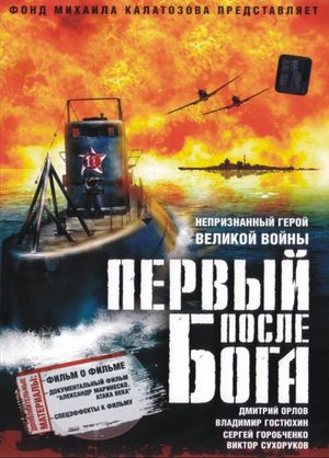 Pervyy posle Boga's poster