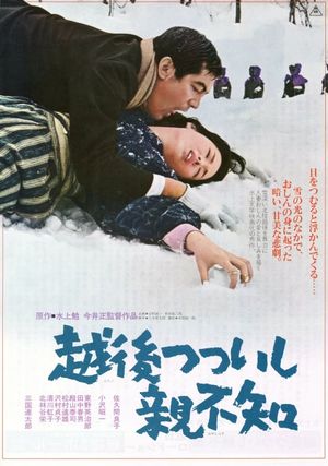Echigo tsutsuishi oyashirazu's poster