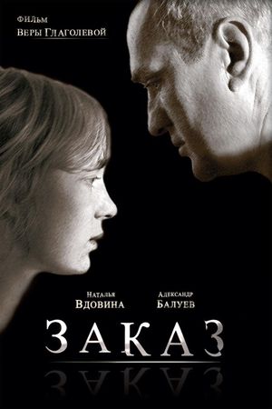 Zakaz's poster