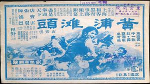 Huang pu tan tou's poster
