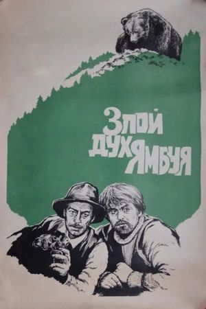The Evil Spirit of Yambuy's poster