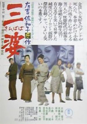 Three Old Ladies's poster