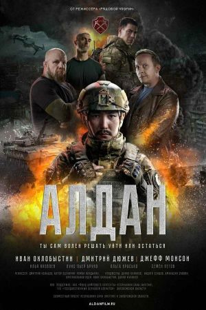 Aldan's poster