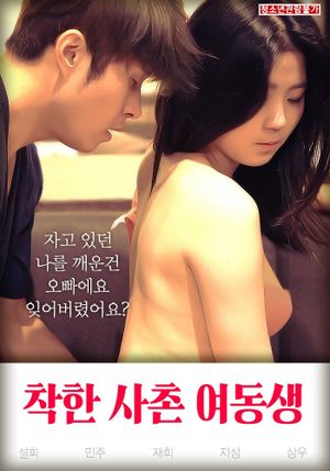 Good Younger Sister Cousin's poster