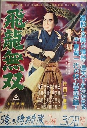 Hiryû musô's poster