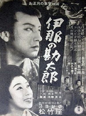 Ina no Kantarô's poster