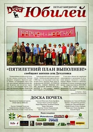 Anniversary's poster