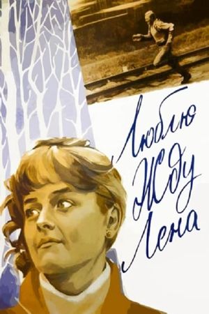 Lyublyu. Zhdu. Lena's poster