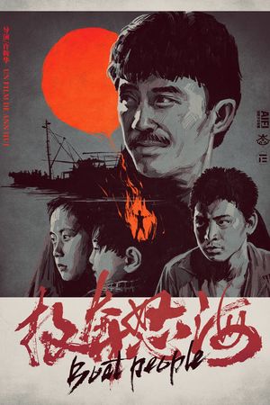 Boat People's poster
