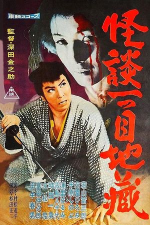 Ghost Story: One Eyed Jizo's poster