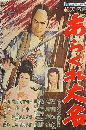 Arakure daimyô's poster