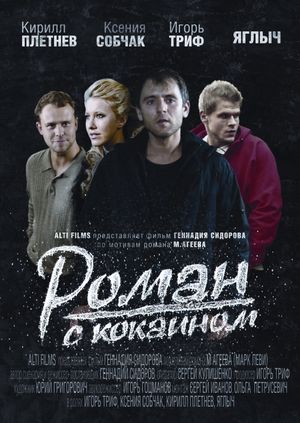 Roman s kokainom's poster image