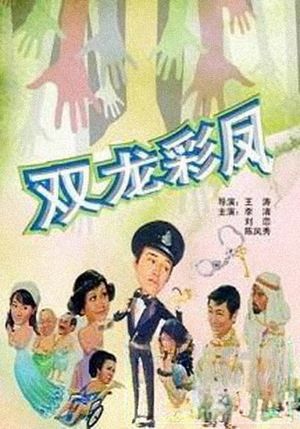 The Good, the Bad and the Beauties's poster