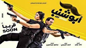 Abu Shanab's poster