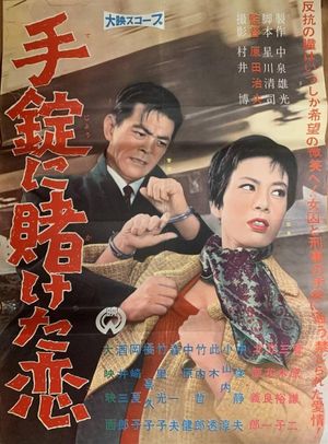 Tejō ni kaketa koi's poster