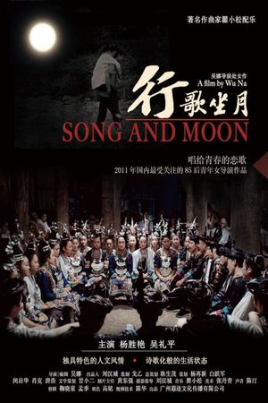 行歌坐月's poster