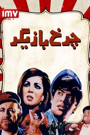 Charkh-E-Bazigar's poster