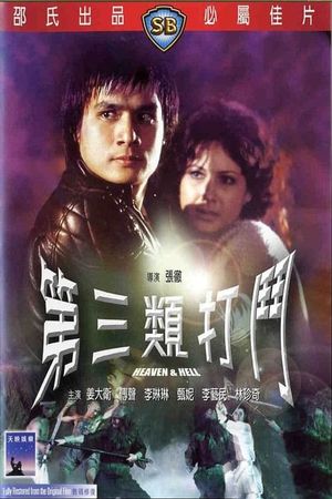 Shaolin Hellgate's poster