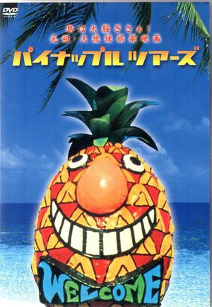 Pineapple Tours's poster