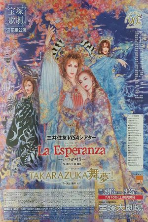 Takarazuka's Dancing Dreams!'s poster image