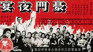 Hao men ye yan's poster