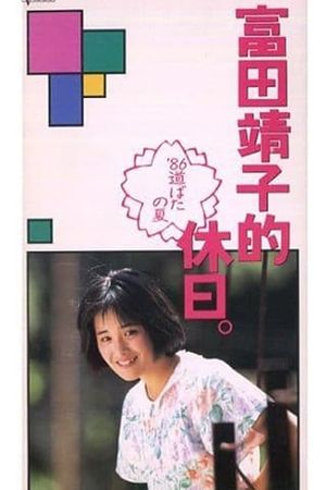 A Yasuko Tomita Holiday - Roadside Summer '86's poster