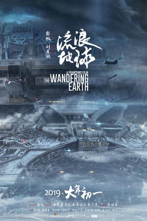 The Wandering Earth's poster