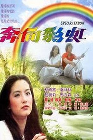 The Love Affair of Rainbow's poster
