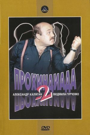 Prokhindiada 2's poster
