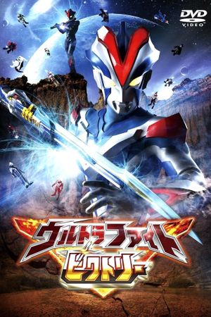 Ultra Fight Victory's poster