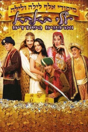 Arabian Nights: Ali Baba and the Forty Thieves's poster image