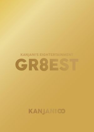 Kanjani's Entertainment GR8EST's poster