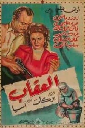 Punishment's poster