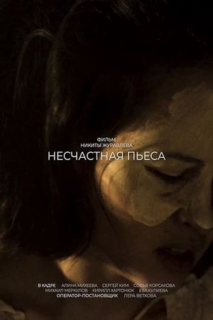 The Curse of Play's poster