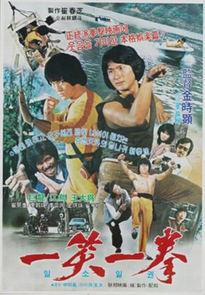 Golden Dragon, Silver Snake's poster