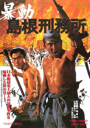 Bôdô Shimane keimusho's poster