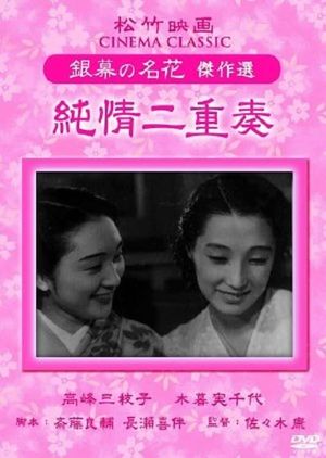 Lover's Duet's poster