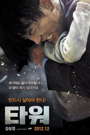 The Tower's poster